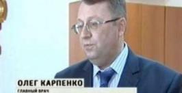 Главный врач хабаровского тубдиспансера Олег Карпенко официально снят с должности trud-ost.ru